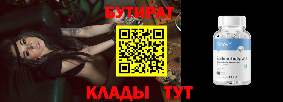 Бутират бутик  Вход с VPN  Бутират  Будённовск 