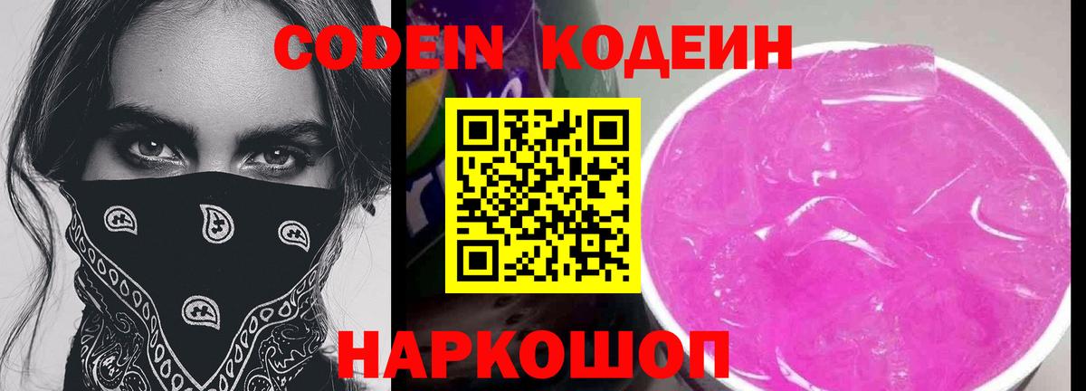 Кодеиновый сироп Lean напиток Lean (лин) Будённовск
