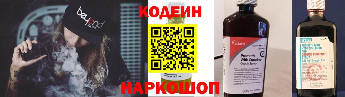 Кодеиновый сироп Lean напиток Lean (лин)  Вход с VPN  Будённовск 