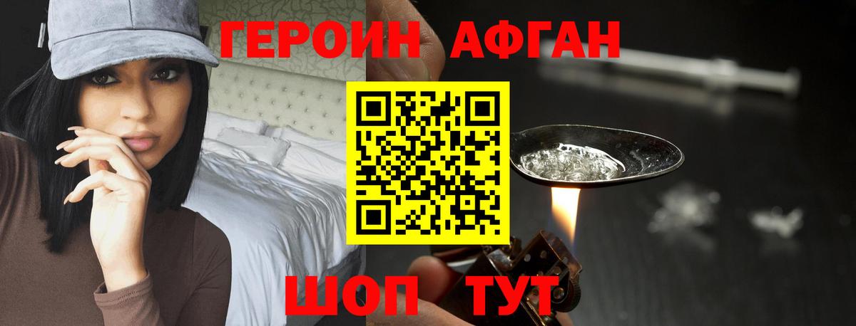 ГЕРОИН Heroin  Вход с VPN  Будённовск 