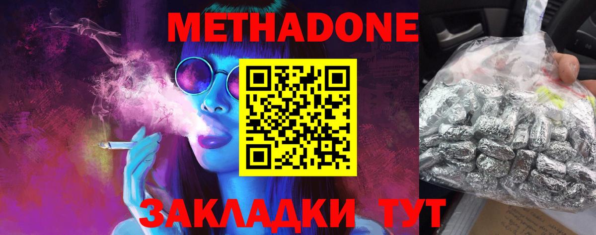 Метадон methadone Будённовск