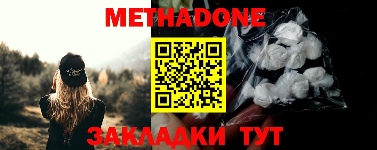 МЕТАДОН кристалл  Вход с VPN  Будённовск 
